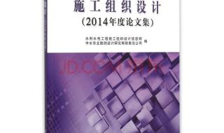 施工组织设计论文 施工组织设计论文